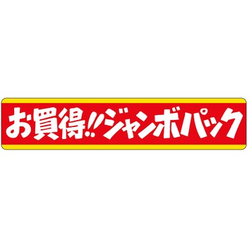 注文コード:21116630 ラベル シール 販促用 ササガワ
