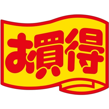 注文コード:21116639 ラベル シール 販促用 ササガワ