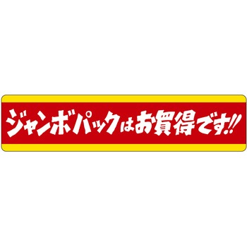 注文コード:21116657 ラベル シール 販促用 ササガワ