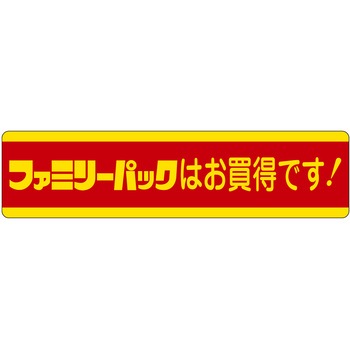 注文コード:21116684 ラベル シール 販促用 ササガワ