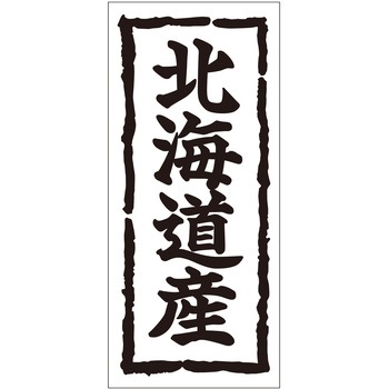 注文コード:21116700 ラベル シール 販促用 ササガワ