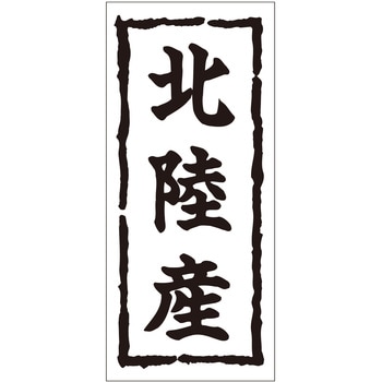 注文コード:21116727 ラベル シール 販促用 ササガワ