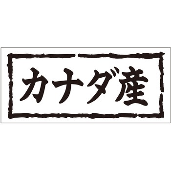 注文コード:21116797 ラベル シール 販促用 ササガワ