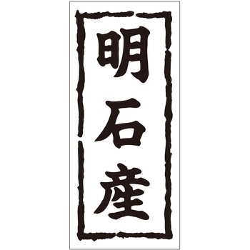 注文コード:21116815 ラベル シール 販促用 ササガワ