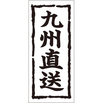 注文コード:21116919 ラベル シール 販促用 ササガワ