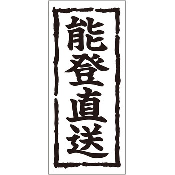 注文コード:21116937 ラベル シール 販促用 ササガワ