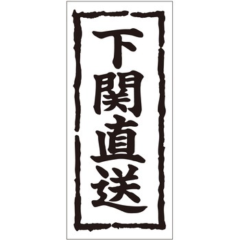 注文コード:21116946 ラベル シール 販促用 ササガワ