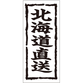 注文コード:21116980 ラベル シール 販促用 ササガワ