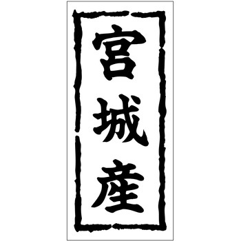 注文コード:21117016 ラベル シール 販促用 ササガワ