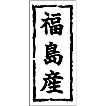 注文コード:21117034 ラベル シール 販促用 ササガワ