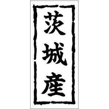 注文コード:21117059 ラベル シール 販促用 ササガワ