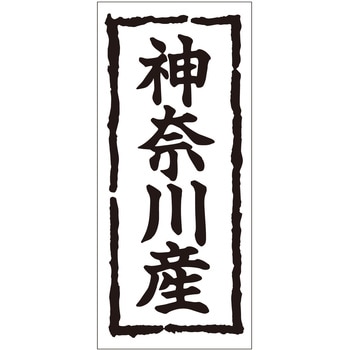注文コード:21117086 ラベル シール 販促用 ササガワ