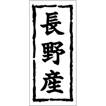 注文コード:21117120 ラベル シール 販促用 ササガワ