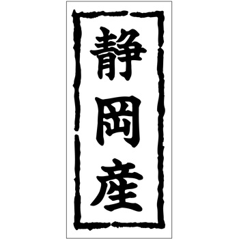 注文コード:21117129 ラベル シール 販促用 ササガワ