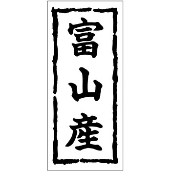 注文コード:21117138 ラベル シール 販促用 ササガワ