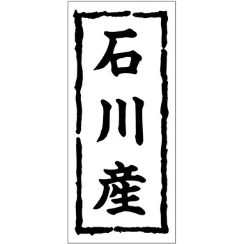注文コード:21117147 ラベル シール 販促用 ササガワ