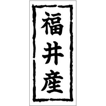 注文コード:21117156 ラベル シール 販促用 ササガワ