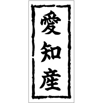 注文コード:21117165 ラベル シール 販促用 ササガワ
