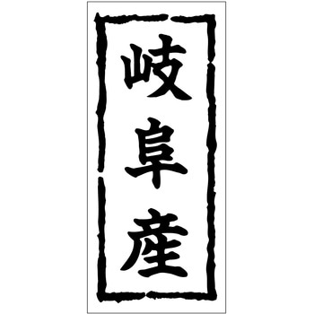 注文コード:21117174 ラベル シール 販促用 ササガワ