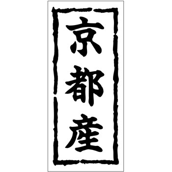 注文コード:21117208 ラベル シール 販促用 ササガワ