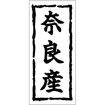 注文コード:21117217 ラベル シール 販促用 ササガワ