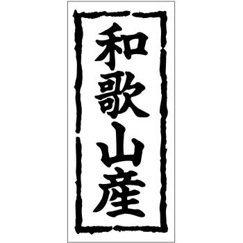 注文コード:21117226 ラベル シール 販促用 ササガワ