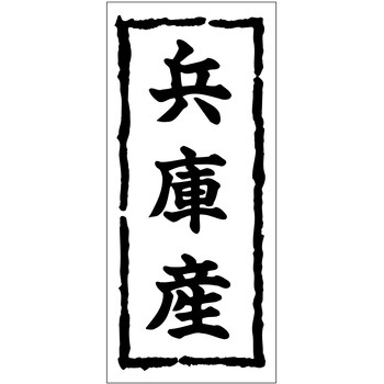 注文コード:21117244 ラベル シール 販促用 ササガワ