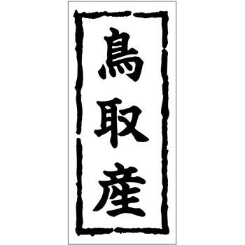注文コード:21117269 ラベル シール 販促用 ササガワ