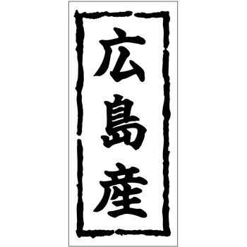 注文コード:21117287 ラベル シール 販促用 ササガワ