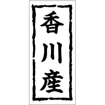 注文コード:21117296 ラベル シール 販促用 ササガワ