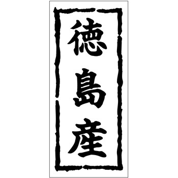 注文コード:21117305 ラベル シール 販促用 ササガワ