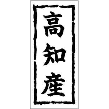 注文コード:21117314 ラベル シール 販促用 ササガワ