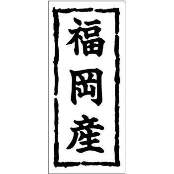 注文コード:21117339 ラベル シール 販促用 ササガワ