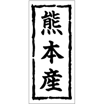 注文コード:21117357 ラベル シール 販促用 ササガワ