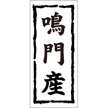 注文コード:21117400 ラベル シール 販促用 ササガワ
