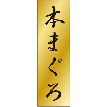 注文コード:21117445 ラベル シール 販促用 ササガワ