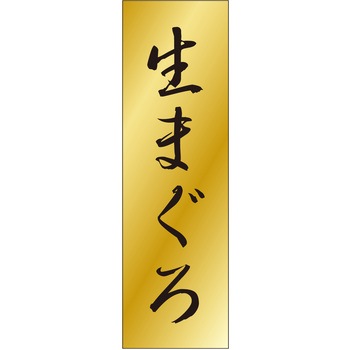 注文コード:21117454 ラベル シール 販促用 ササガワ