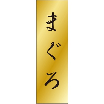注文コード:21117470 ラベル シール 販促用 ササガワ