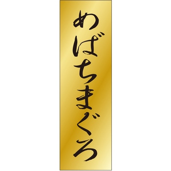 注文コード:21117479 ラベル シール 販促用 ササガワ