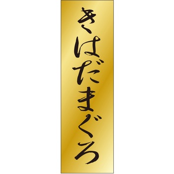 注文コード:21117488 ラベル シール 販促用 ササガワ