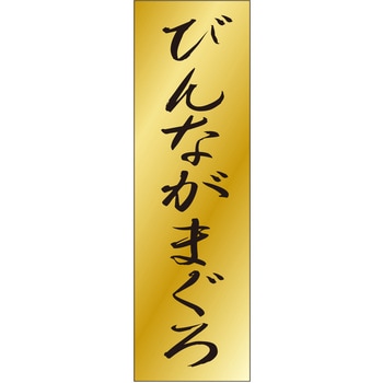 注文コード:21117497 ラベル シール 販促用 ササガワ