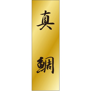 注文コード:21117524 ラベル シール 販促用 ササガワ