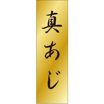 注文コード:21117594 ラベル シール 販促用 ササガワ