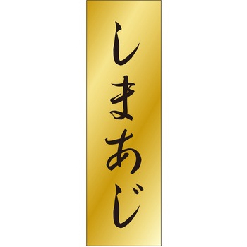 注文コード:21117610 ラベル シール 販促用 ササガワ