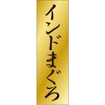 注文コード:21117734 ラベル シール 販促用 ササガワ