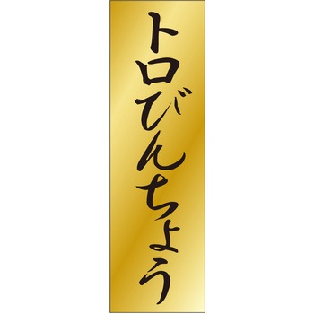 注文コード:21117750 ラベル シール 販促用 ササガワ