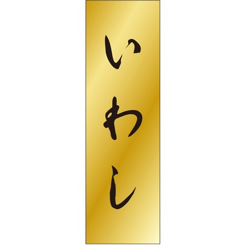 注文コード:21117804 ラベル シール 販促用 ササガワ