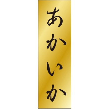 注文コード:21117820 ラベル シール 販促用 ササガワ