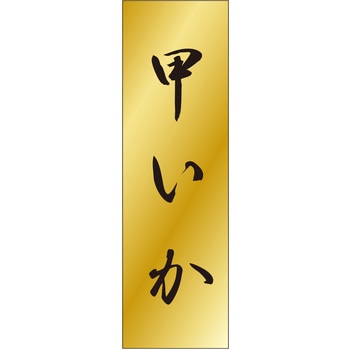注文コード:21117838 ラベル シール 販促用 ササガワ