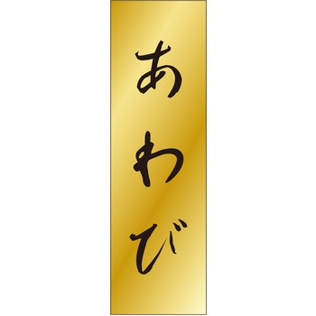 注文コード:21117890 ラベル シール 販促用 ササガワ